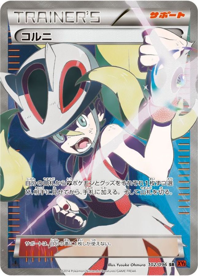 コルニ【SR】{102/096}　ポケモンカード ふるいちオンライン - トレカ/ポケモンカードゲーム/コルニ 【SR