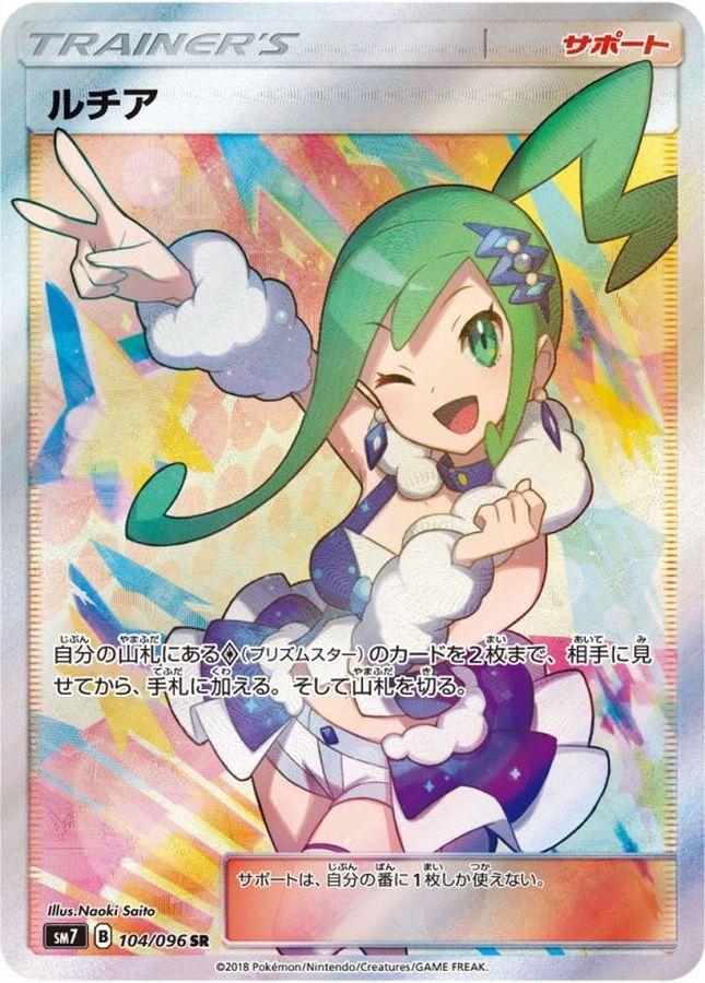 ルチア sr psa9 ルチア【SR】{104/096} | オリジナルパック専門SHOP ポチのトレカ