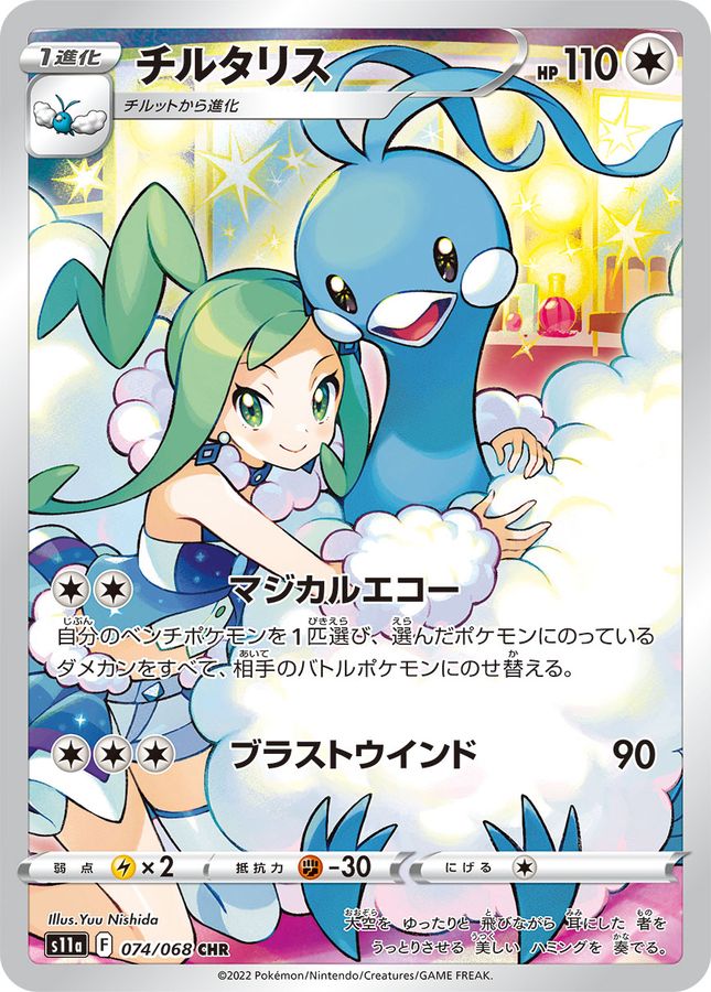 【PSA10】チルタリス CHR 074/068 ラベルエラー POP1 PSA10】チルタリス CHR 074/068 ラベルエラー POP1 - メルカリ
