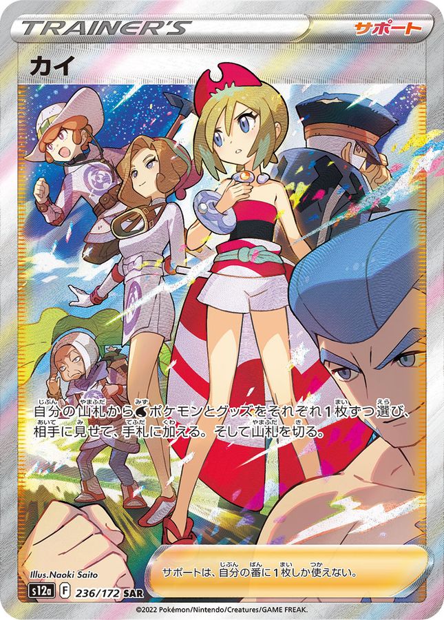 カイ　SR HR SAR 3枚セット ポケカ 31枚セット サポートsr hr sar - メルカリ