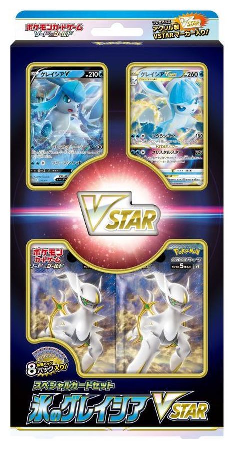 新品未開封　凍てつく雪原　全種コンプリートセット　ピカチュウ　グレイシア　ロコン 新品未開封 凍てつく雪原 全種コンプリートセット ピカチュウ