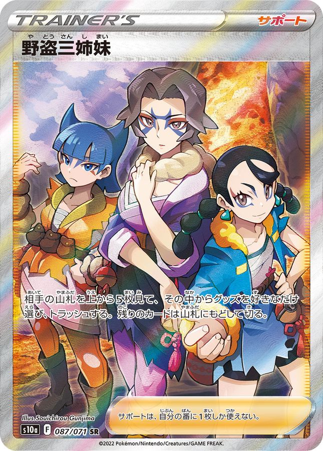 状態A-〕野盗三姉妹【SR】{087/071} | オリジナルパック専門SHOP