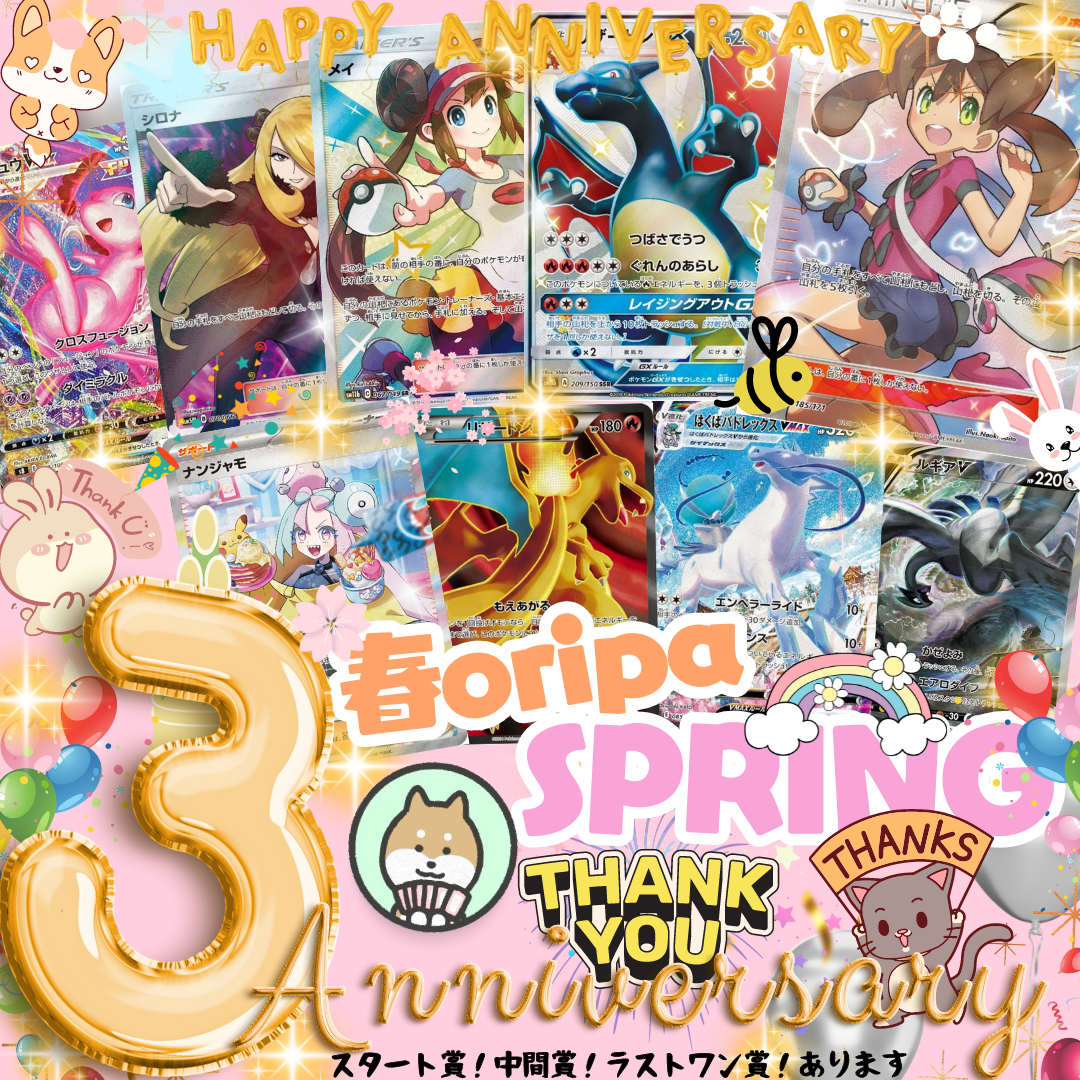 ✨祝3周年ANNIVERSARY本店オリパ♡✨感謝祭トリプル企画♡✨ポケモンカード✨ポチのトレカ | オリジナルパック専門SHOP ポチのトレカ