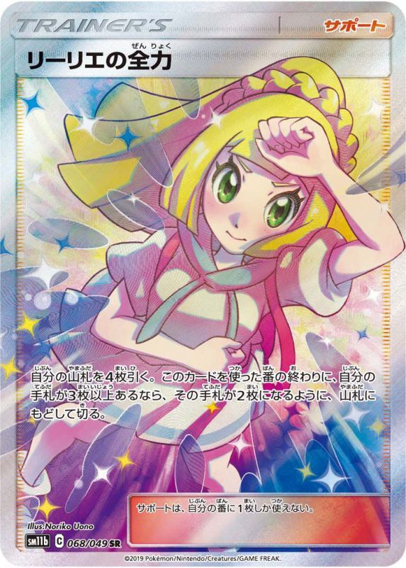 ごみでしょうかリーリエの全力 SR PSA10 鑑定品 ポケモンカード ポケカ